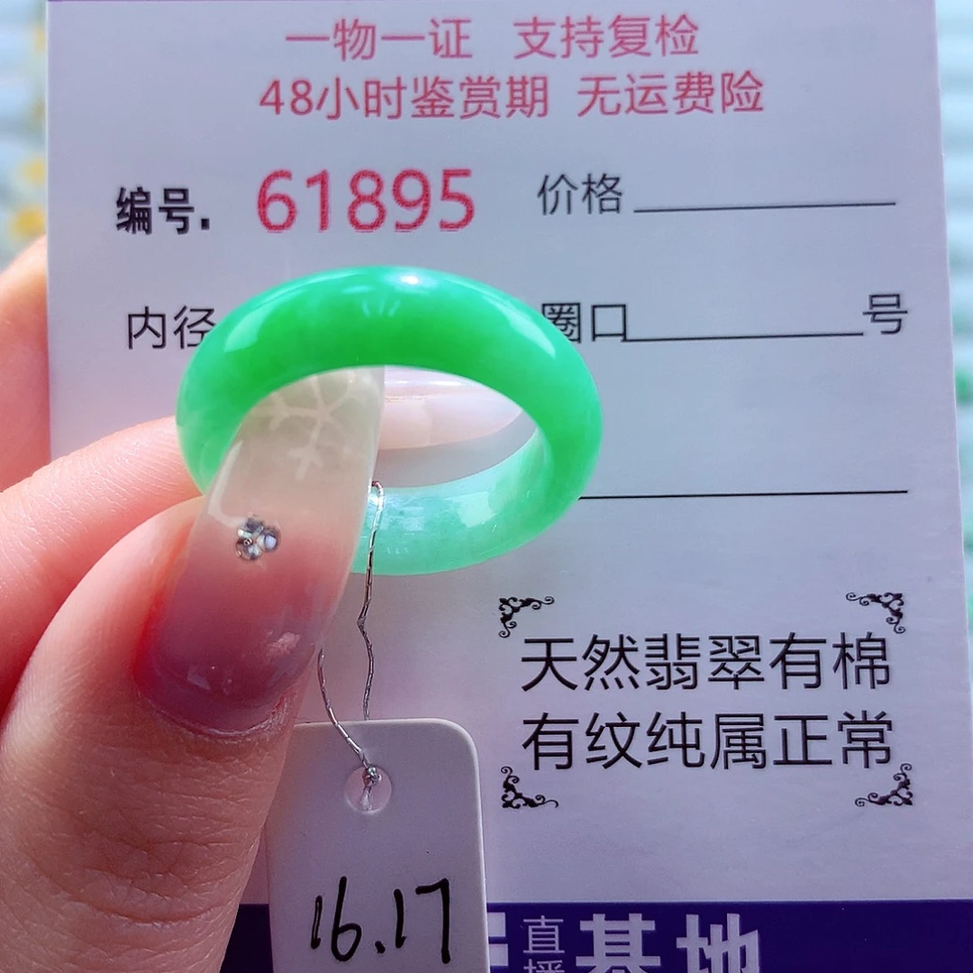 翡翠未镶嵌戒圈天然
