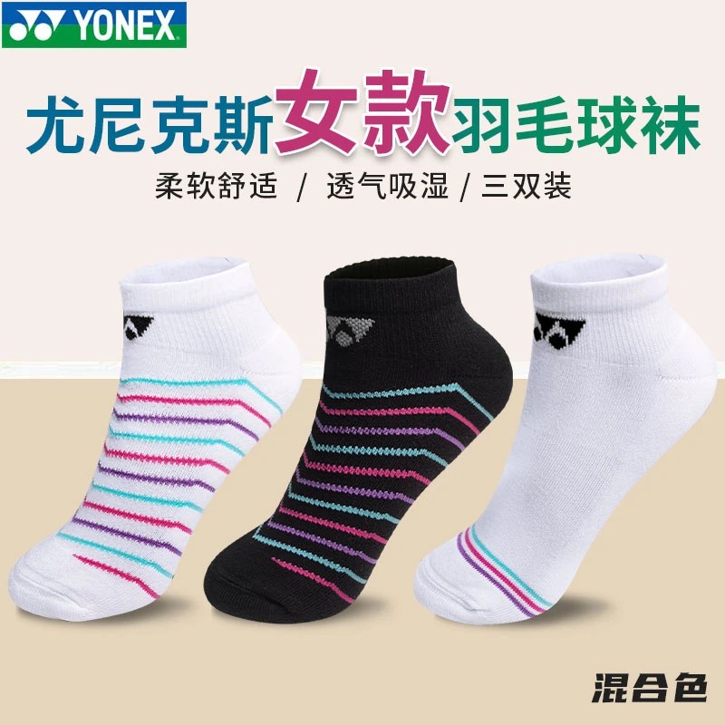 2024新款YONEX尤尼克斯羽毛球袜女3双装运动袜子29179EX/混色