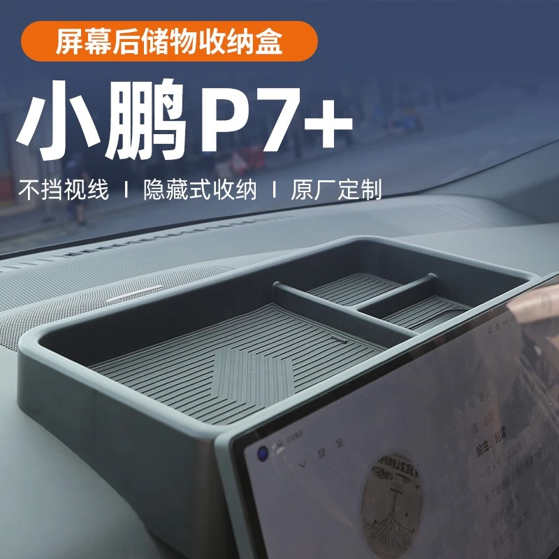 小鹏P7+中控屏幕后储物盒扶手箱收纳加配件用品车内装饰必备用品