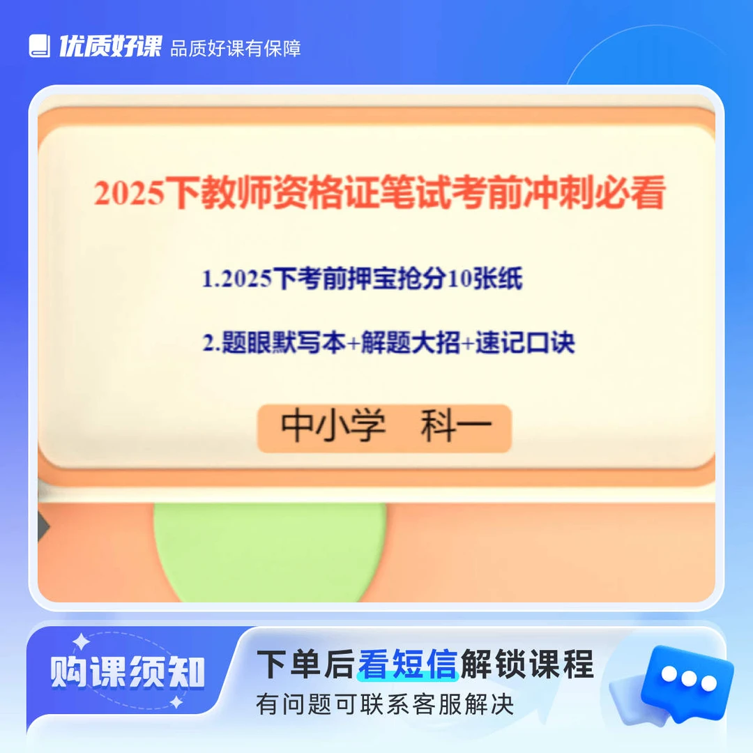 （中小学科一）教资考前抢分10张纸+题眼默写+大招口诀（电子版）