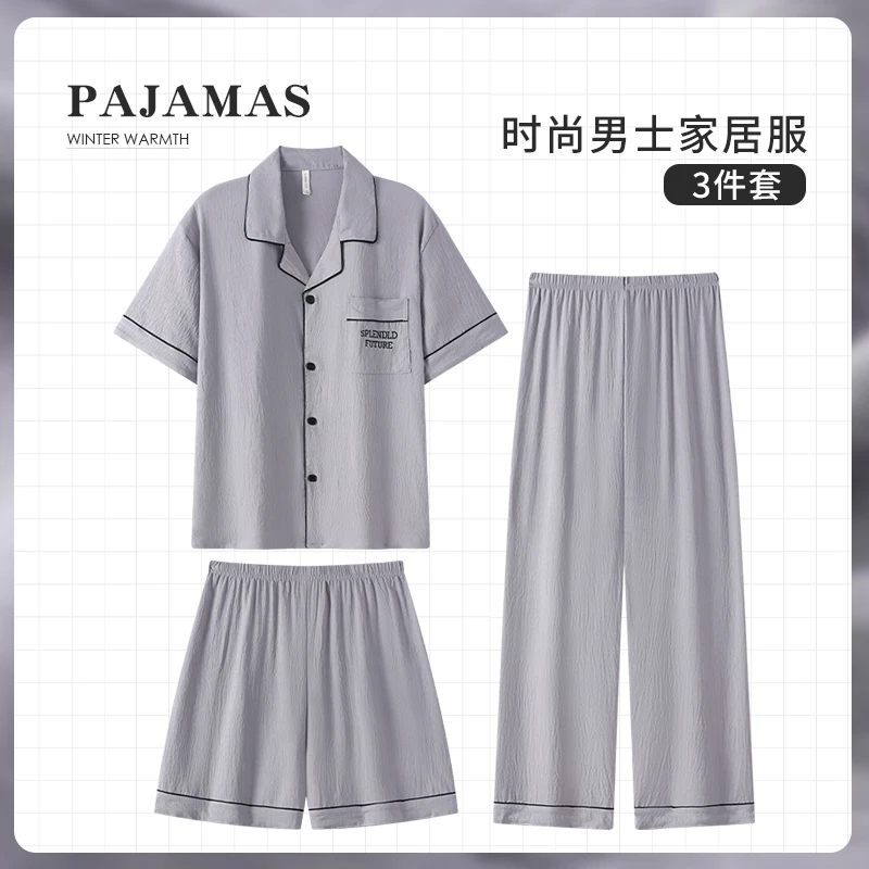 高级感男士睡衣三件套夏季新款短袖简约休闲开衫家居服套装可外穿