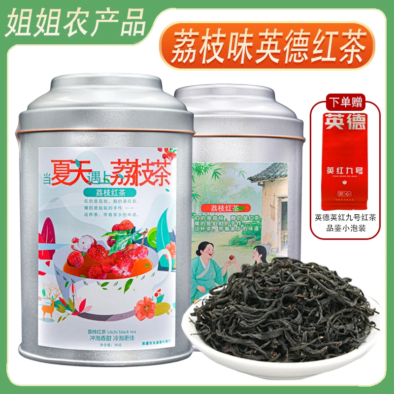 荔枝味冷泡茶英德红茶荔枝红茶花果香味茶冷泡办公自饮花茶花香茶