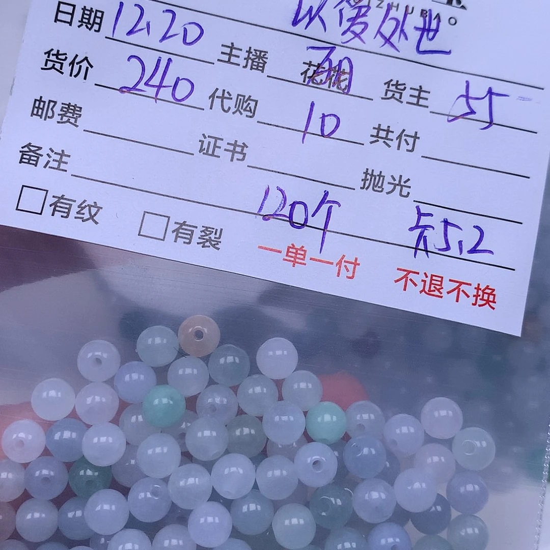 以***世翡翠散珠翡翠散珠