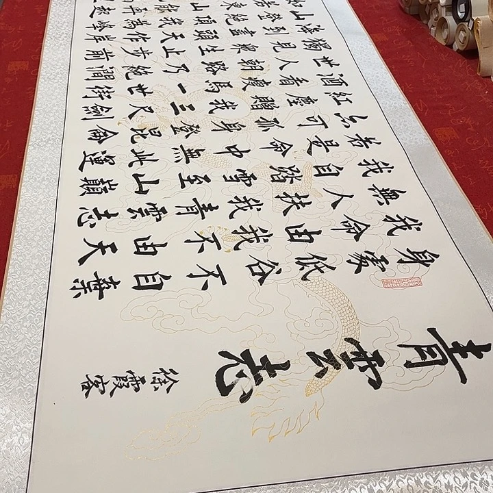 书法青云志卷轴伊人205✖️55厘米左右白龙纹5号