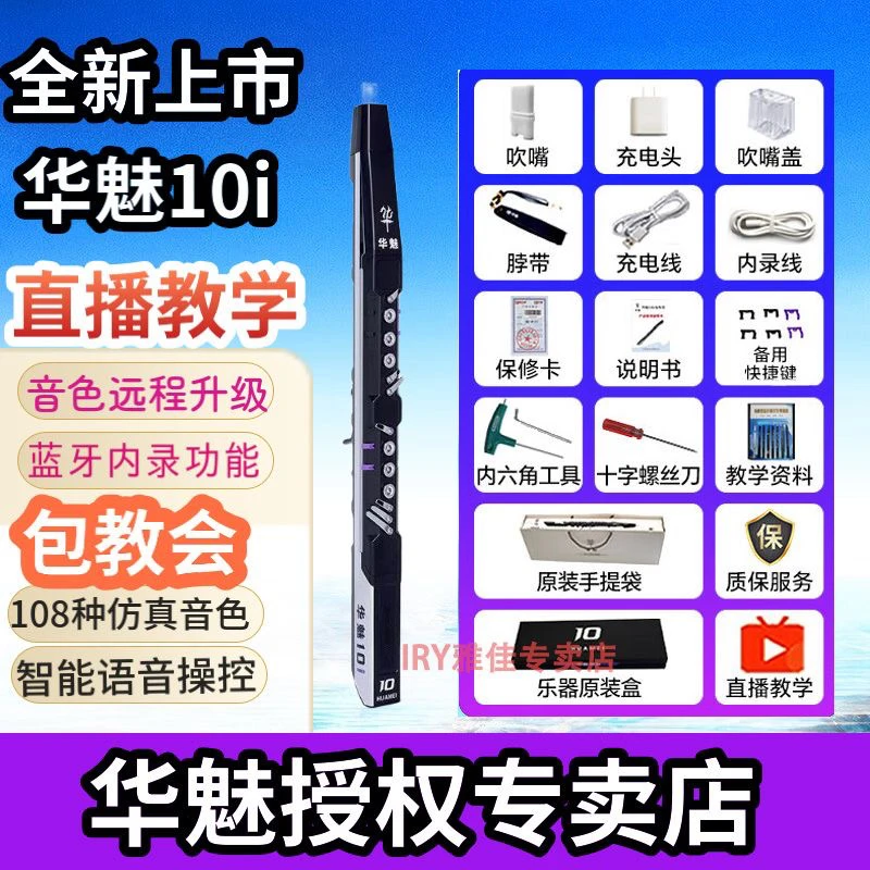 华魅专卖智能语音蓝牙中老年人电吹管乐器大音量专业演奏电吹管