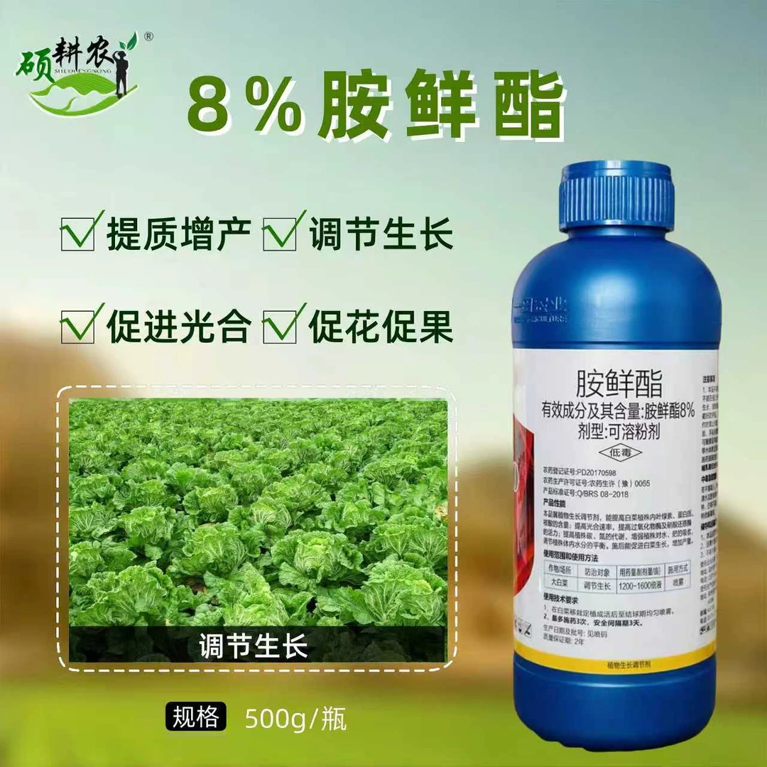 8%胺鲜酯蔬菜果树调节生长提高叶绿素促花促果农资
