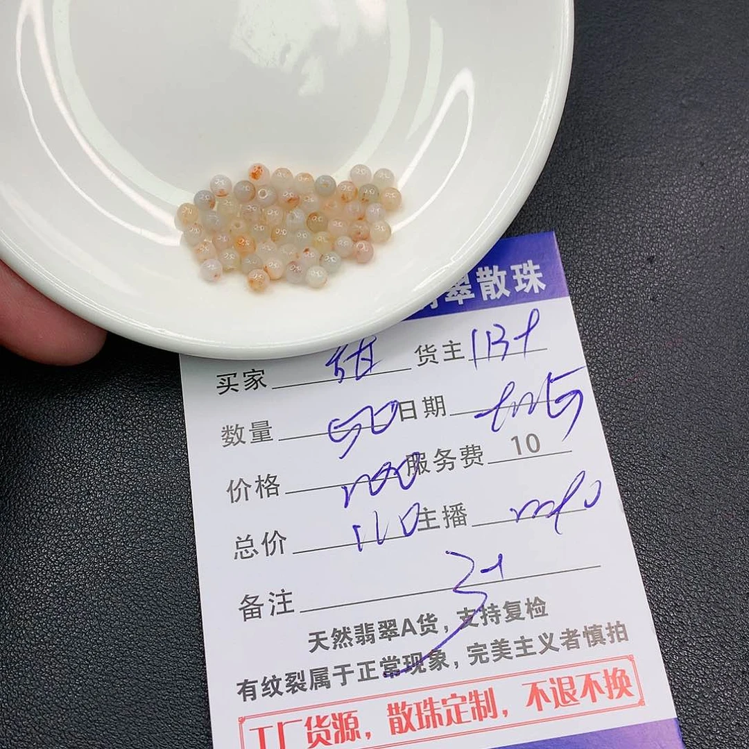 散珠翡翠甜*豆翡翠散珠多样性发自选