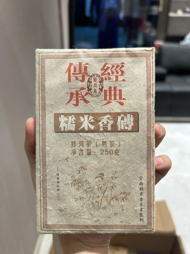 糯米香砖 （熟茶）250g