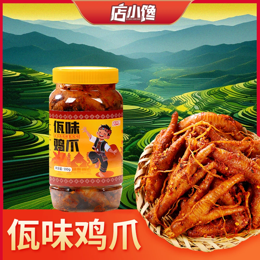 店小馋云南佤族特色佤味鸡爪苤菜根香辣解馋