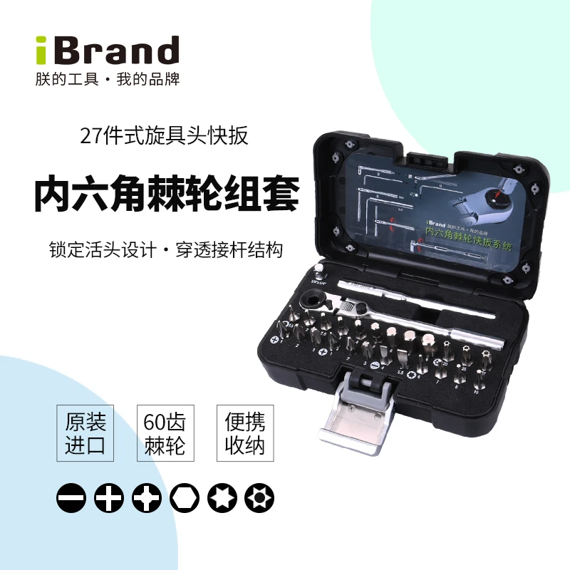 iBrand/朕的工具进口多功能省力棘轮扳手摩托车随车维修工具套装