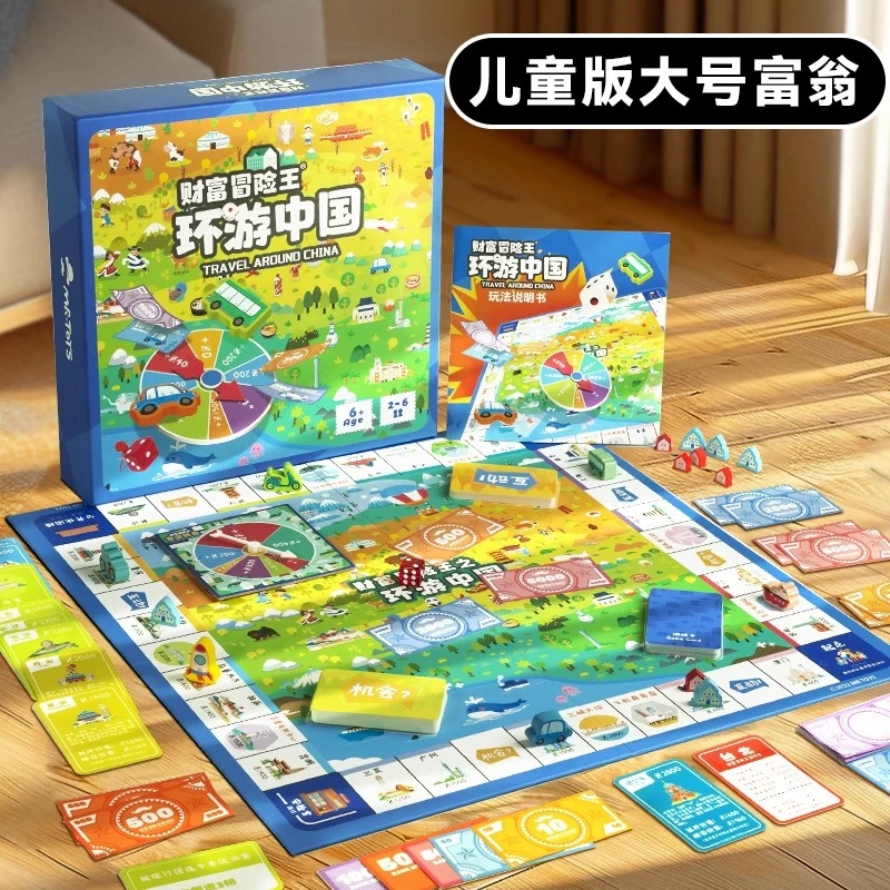 正版大号超级富豪翁世界之旅豪华游戏棋盘亲子互动儿童桌游牌玩具