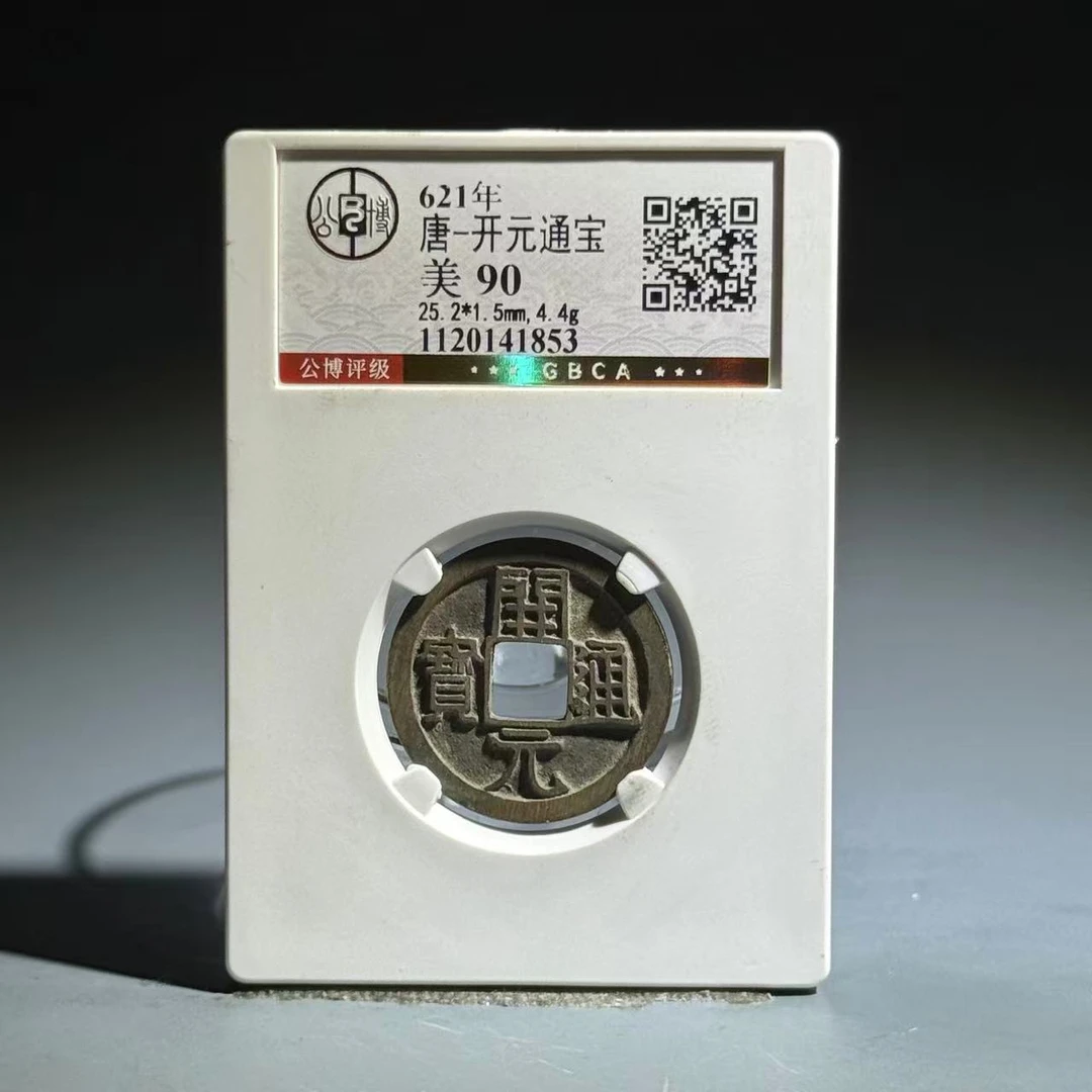 002 唐 开元通宝 1853