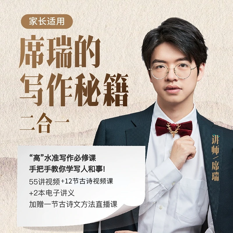 席瑞老师的写作秘籍【二合一】
