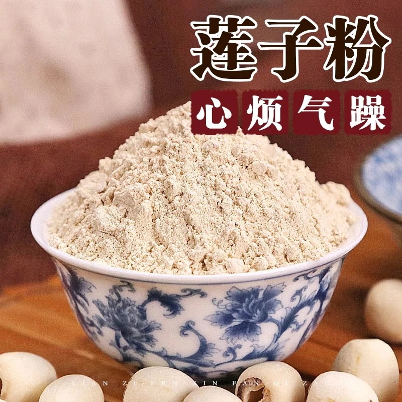 莲子粉湘莲现冲饮五谷杂粮无磨添加即食早餐纯熟无芯