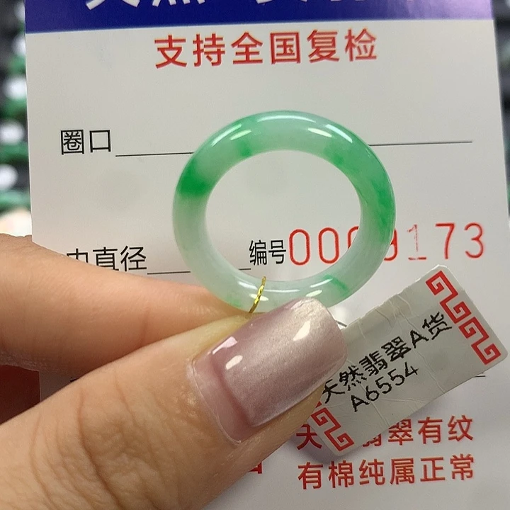 翡翠未镶嵌戒指15圈口