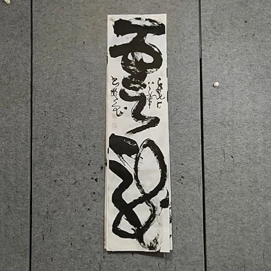 书法宋秉民。云龙。四尺对开