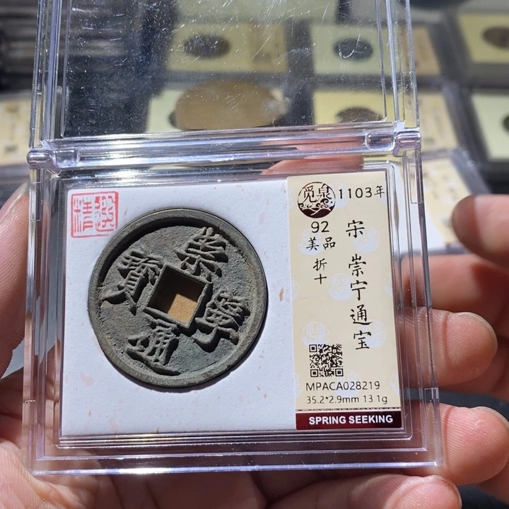 铜觅泉评级古钱币一枚 周浩