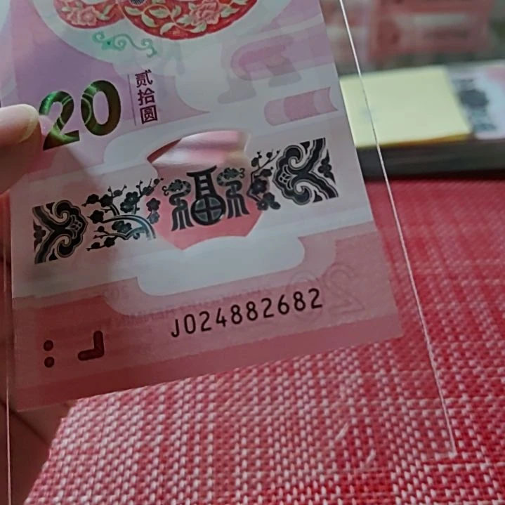塑料小蛇钞全偶数24882682单张