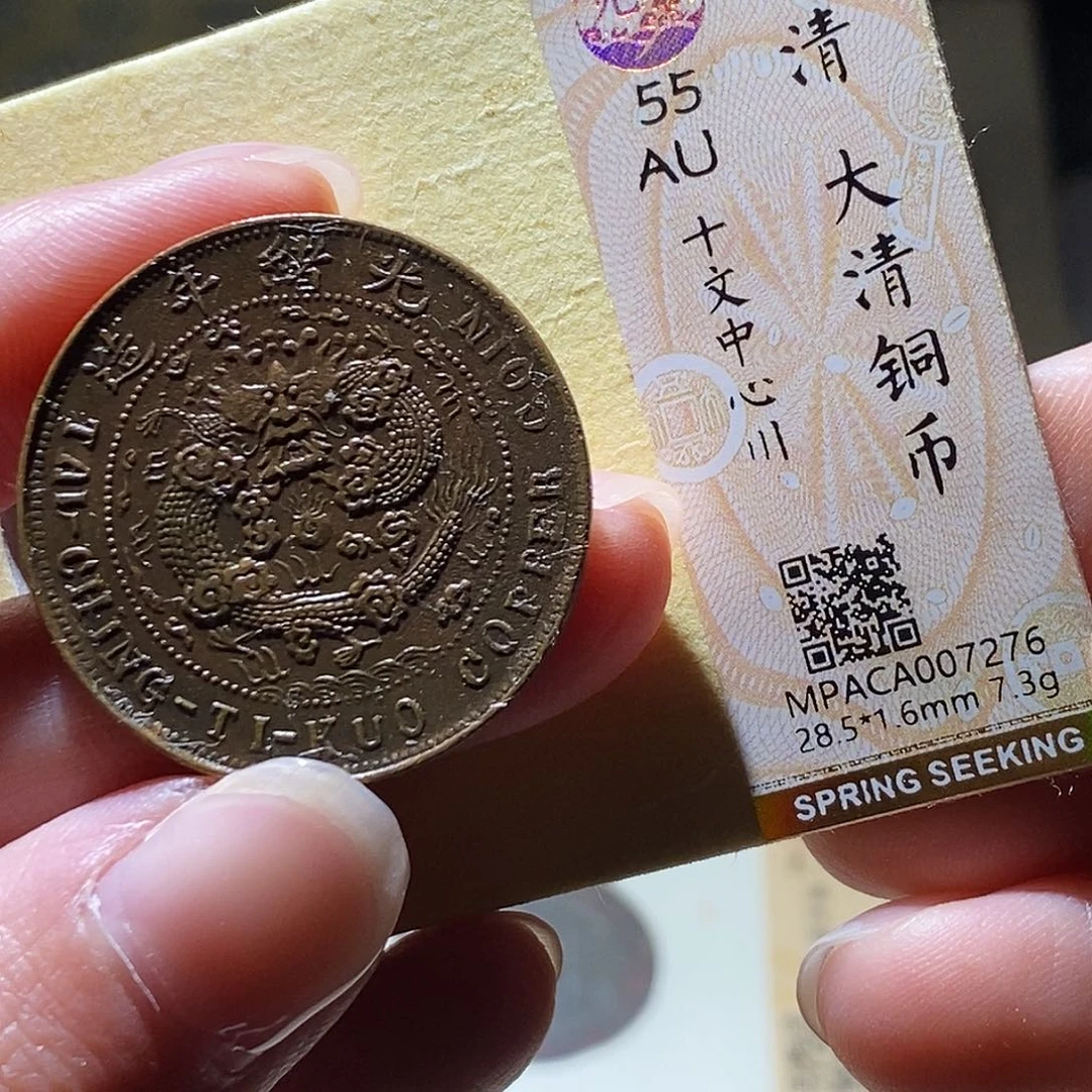 铜觅泉评级古钱币一枚 小敏
