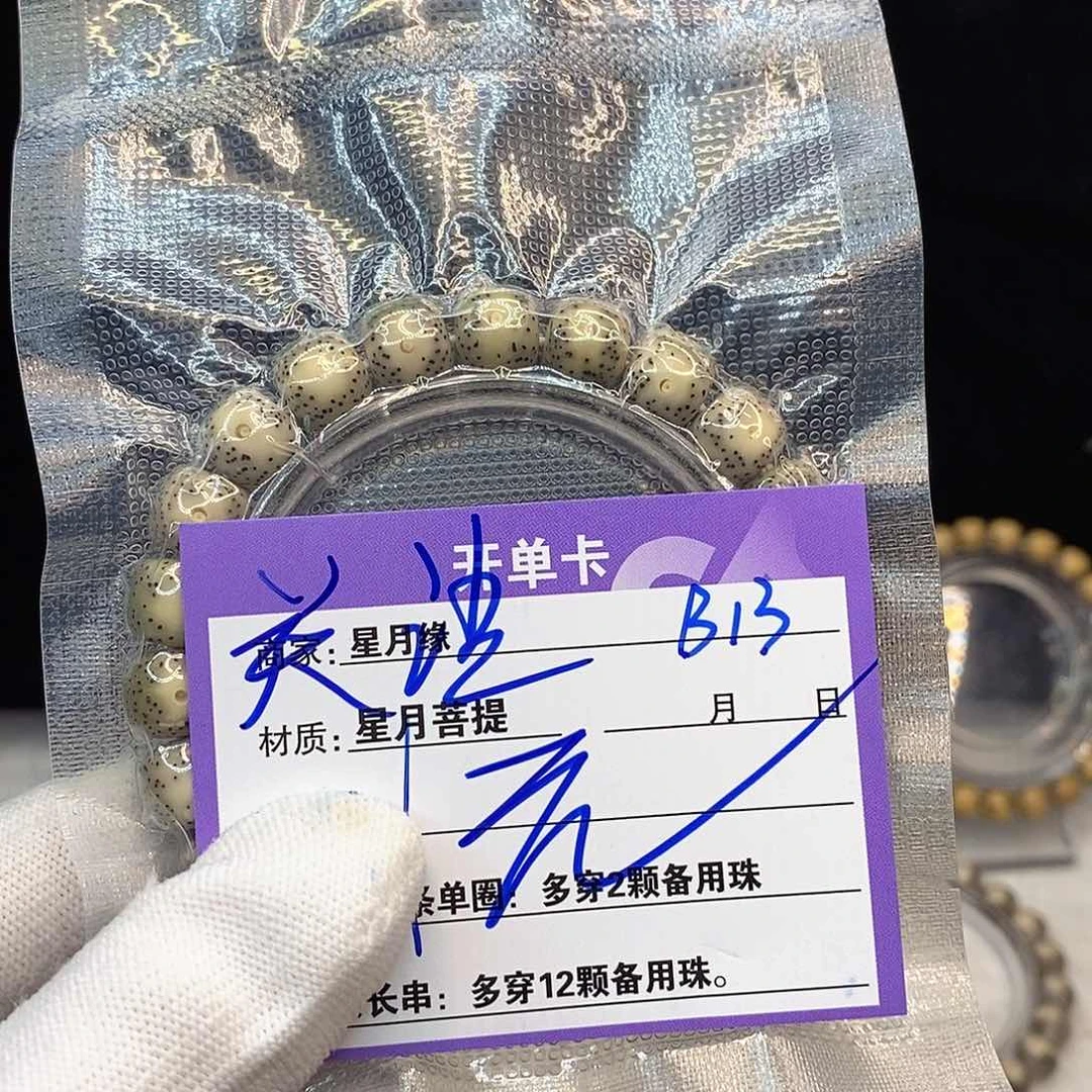 星月菩提手串侣*B13。