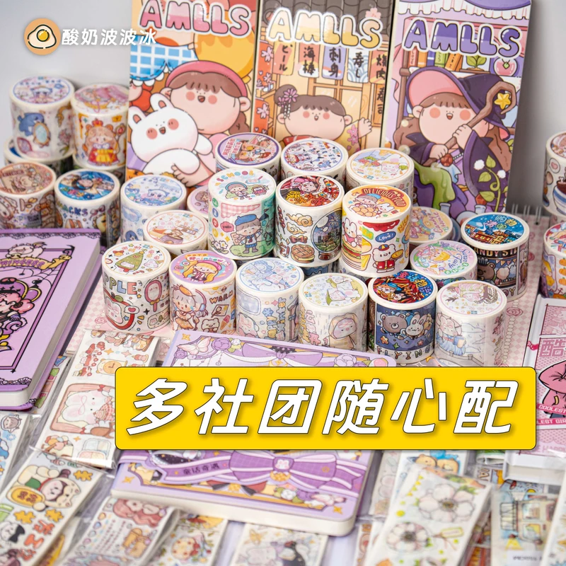 【年中福利】酸奶波波冰甄选手账随心配无套路超值【福利款不直播配】