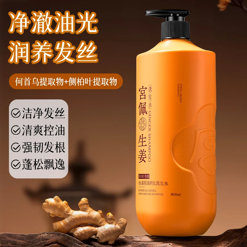 宫佩生姜控油养发洗发水800ml蓬松控油修护保湿洗发水老姜提取物