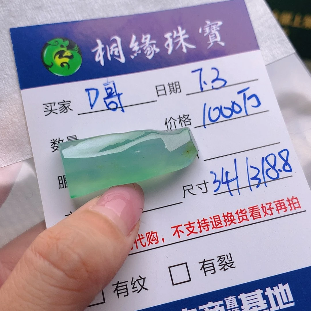 D***W定制翡翠未镶嵌不退不换