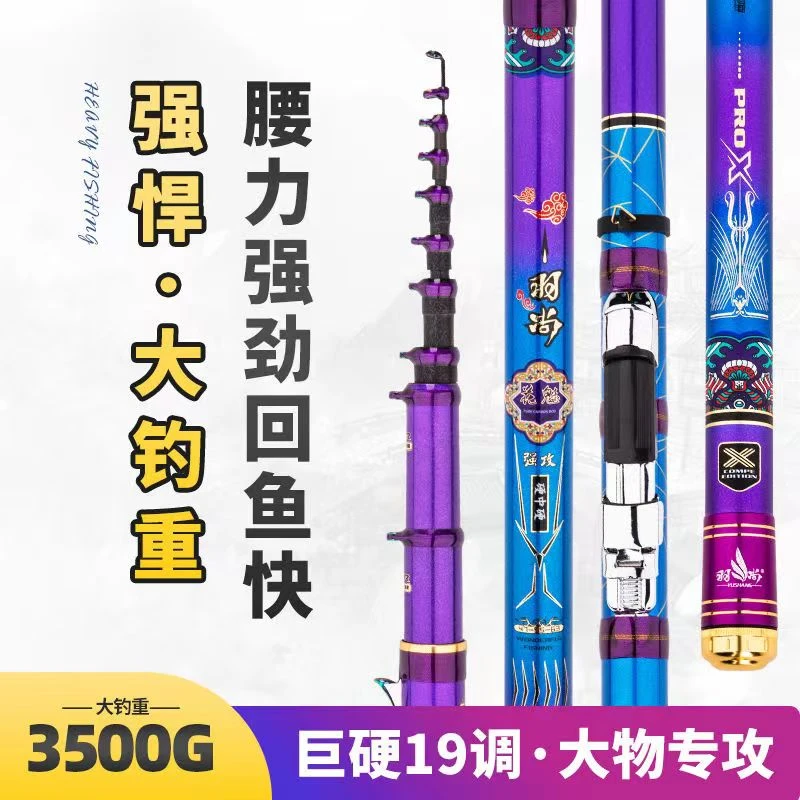 羽尚花魅强攻三定位超硬19调碳素谷麦竿轻量结实适合钓大物