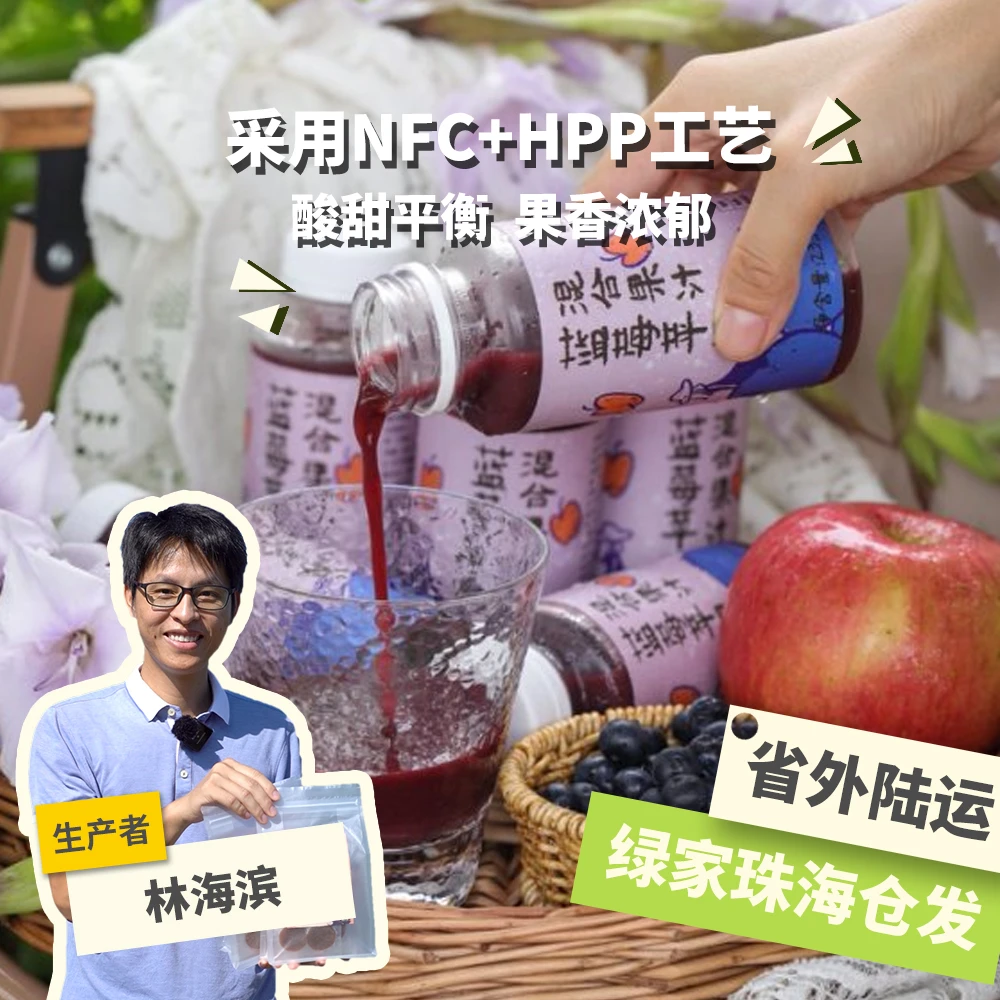 蓝莓苹果混合果汁235mL*6瓶绿手指份额农园