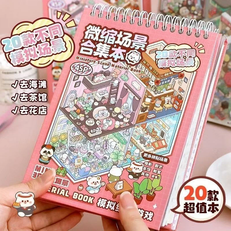 萌宠动物微缩场景合集本造景贴纸3d立体贴纸女孩儿童玩具手帐贴画