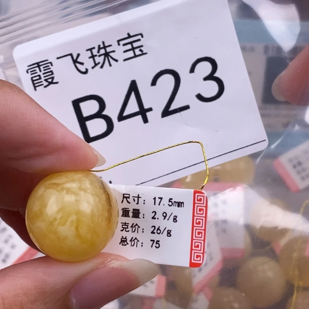 琥珀未镶嵌珠宝奇石17.5