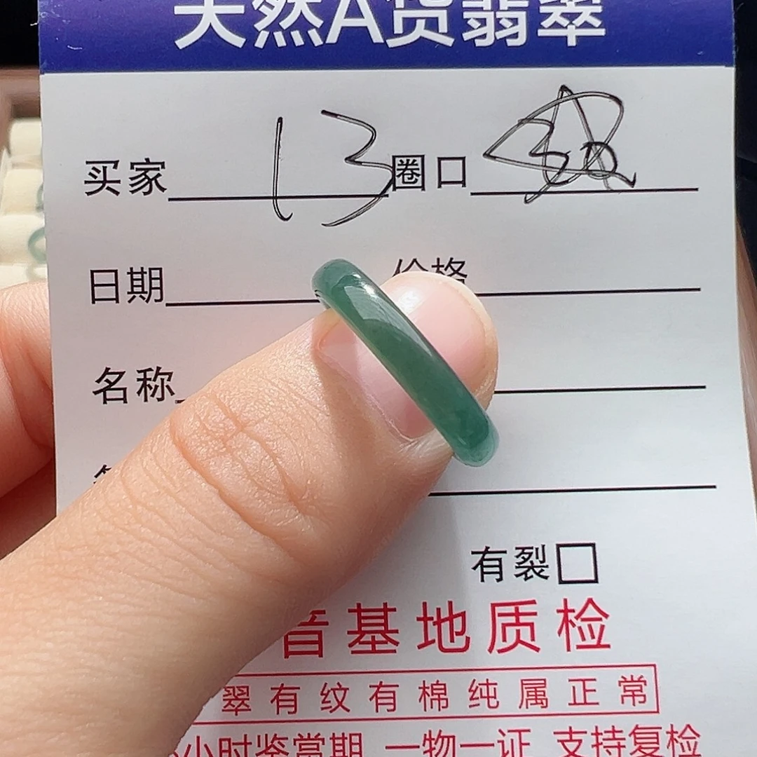 未镶嵌戒指翡翠天然