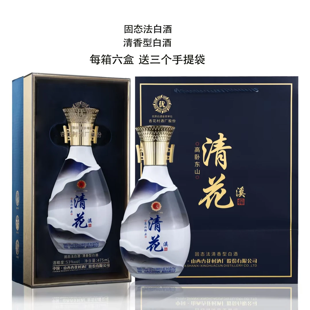 清花溪山西杏花村酒厂股份整箱白酒配三个手提袋53%Vol475ml*6瓶