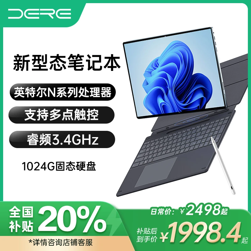 【国家补贴20%】DERE戴睿16英寸二合一触屏商务笔记本电脑设计办公