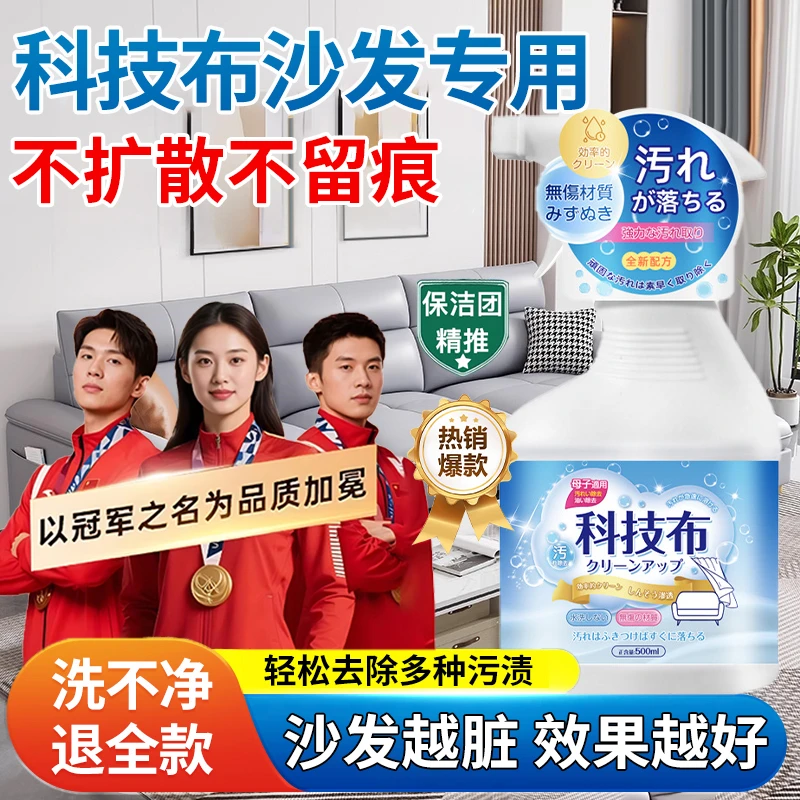 科技布沙发清洗剂布艺干洗剂免水洗地毯墙布强力去污家用清洁神器