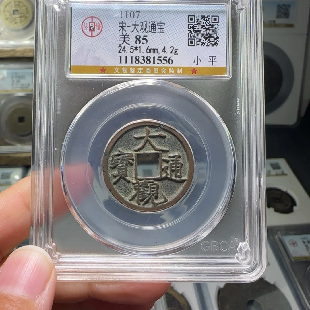 铜FY大观通宝小平85分1556