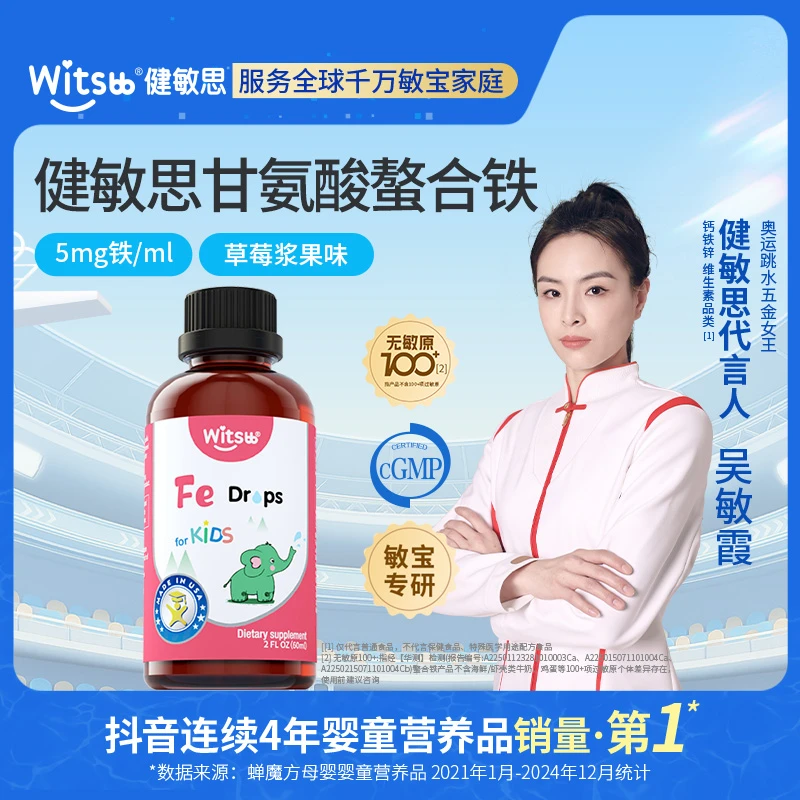【官方旗舰店】Witsbb健敏思液体螯合铁儿童铁草莓味滴剂Fe60ml/瓶