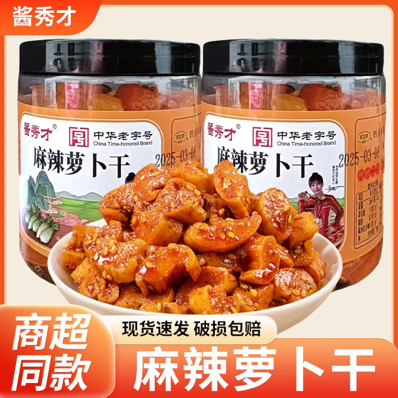 麻辣萝卜干香辣即食瓶装嘎嘣脆特产咸菜下饭菜罐装萝卜丁开胃农家