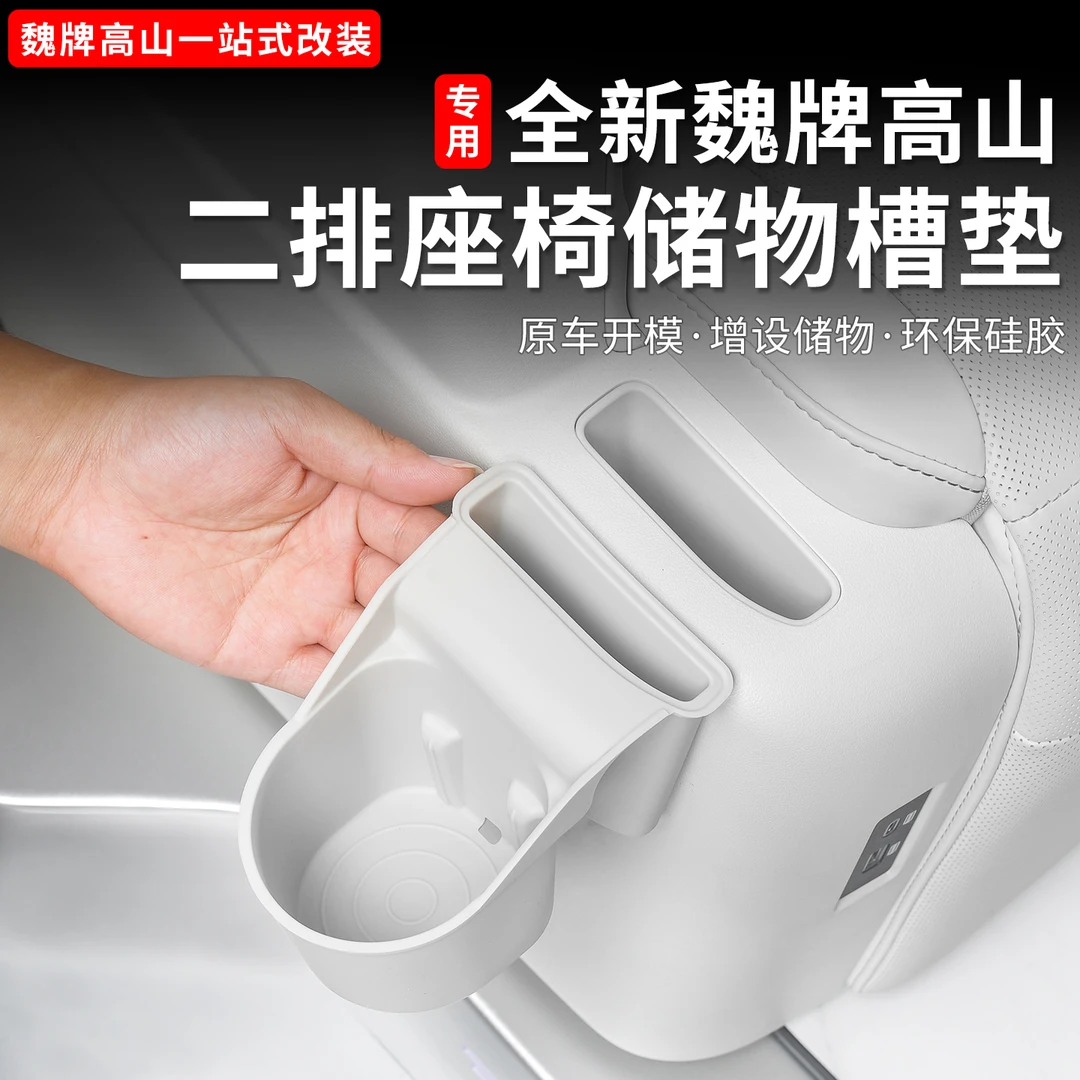 25款魏牌高山789座椅侧边硅胶水杯架内饰收纳储物垫改装用品配件