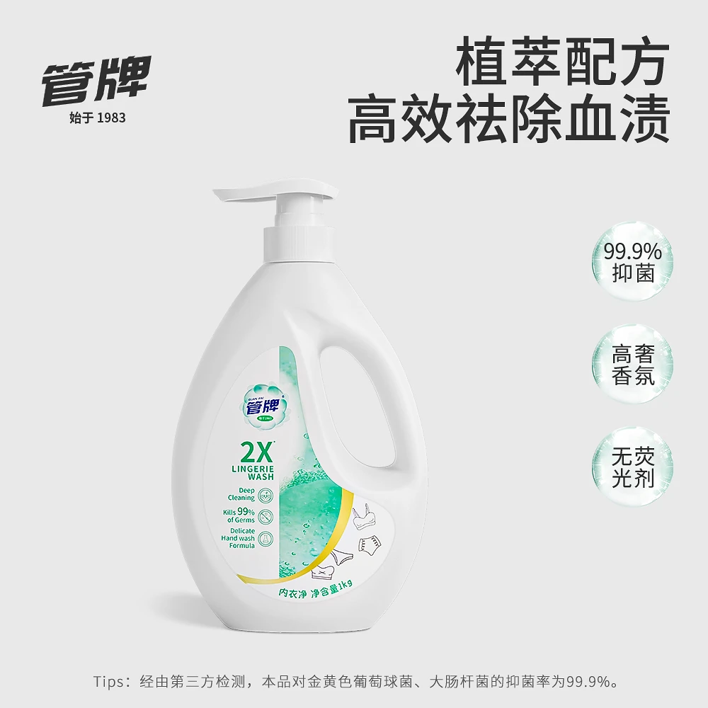 【热销爆款】管牌内衣净抑菌内衣裤洗衣液温和去污(1瓶1个包裹)