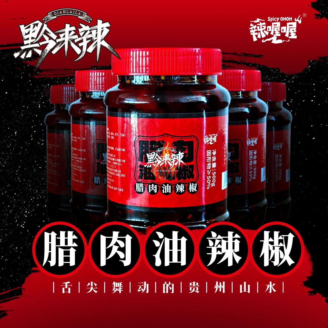 黔来辣贵州腊肉油辣椒贵州特产下饭菜拌粉拌面凉拌蘸水调料蘸料