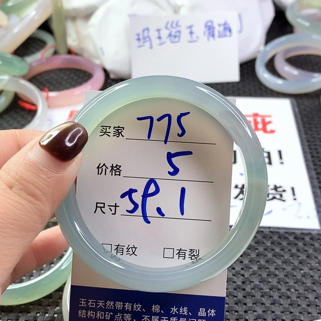 手镯玛瑙/玉髓未镶嵌775