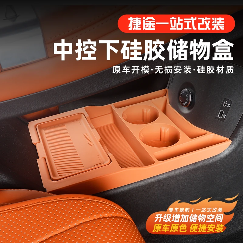 捷途X70L中控下硅胶储物盒内饰硅胶收纳盒储物垫用品改装配件