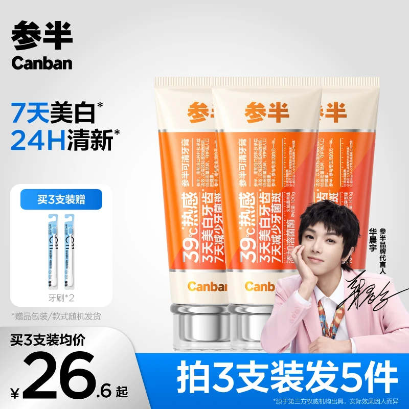 【深层美白】参半可清牙膏热感溶菌酶亮白去渍清新洁牙100g-ZB02