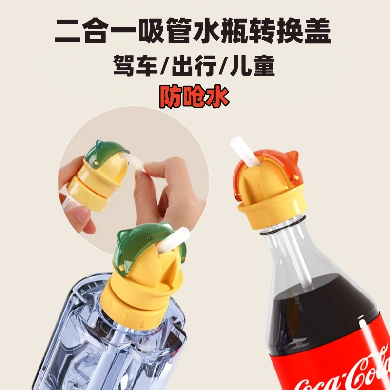 二合一防漏便携开车幼儿喝水防呛神器瓶盖转换头带吸管设计多功能