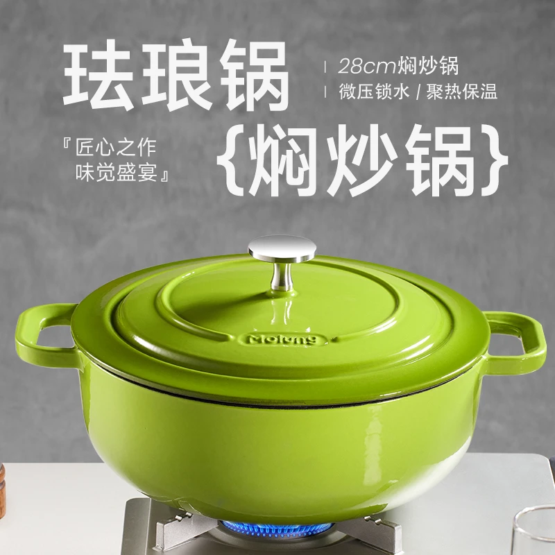 （焱焱全国）MOLUNG 28口径焖炒锅炒菜炖肉铸铁珐琅锅