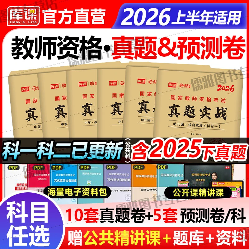 库课2026上半年中学教师资格考试真题模拟试卷小学幼儿高中学教资