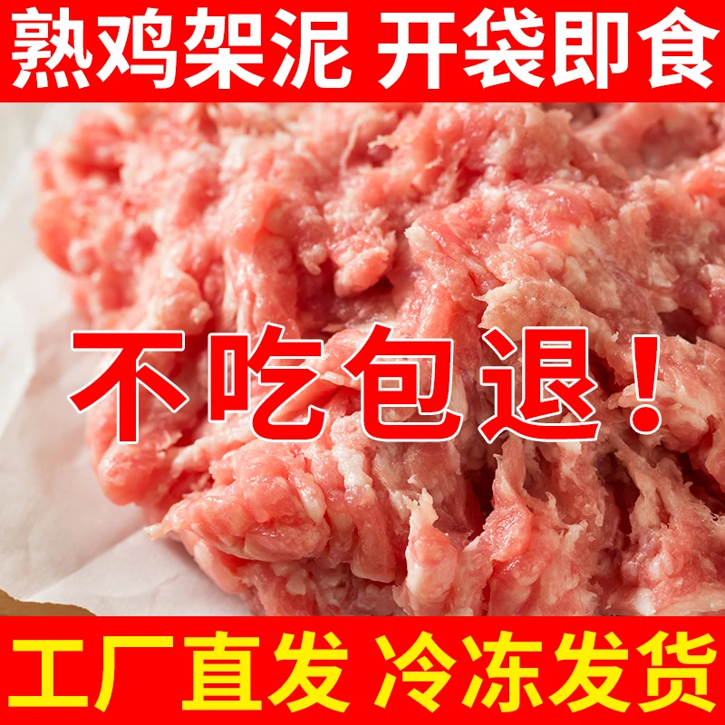 【现绞】10斤装新鲜生鸡架肉骨泥狗粮猫粮纯鸡架 包冰率不含冰