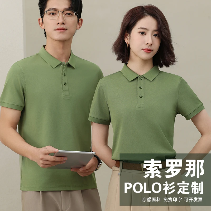 冰爽索罗那纯色Polo定制工作服印logo刺绣翻领短袖工衣文化衫251