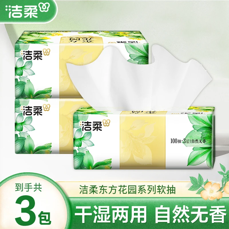 洁柔繁花抽纸3包100抽可湿水柔软一次性亲肤家用加厚两用干湿抽纸